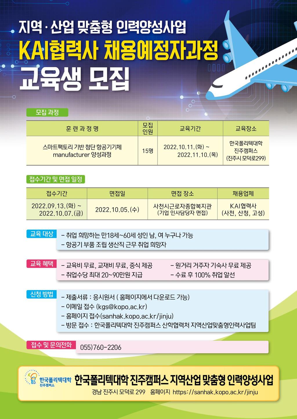 청년대상 4차산업혁명 교육(채용예정자과정) 참여자 모집 홍보