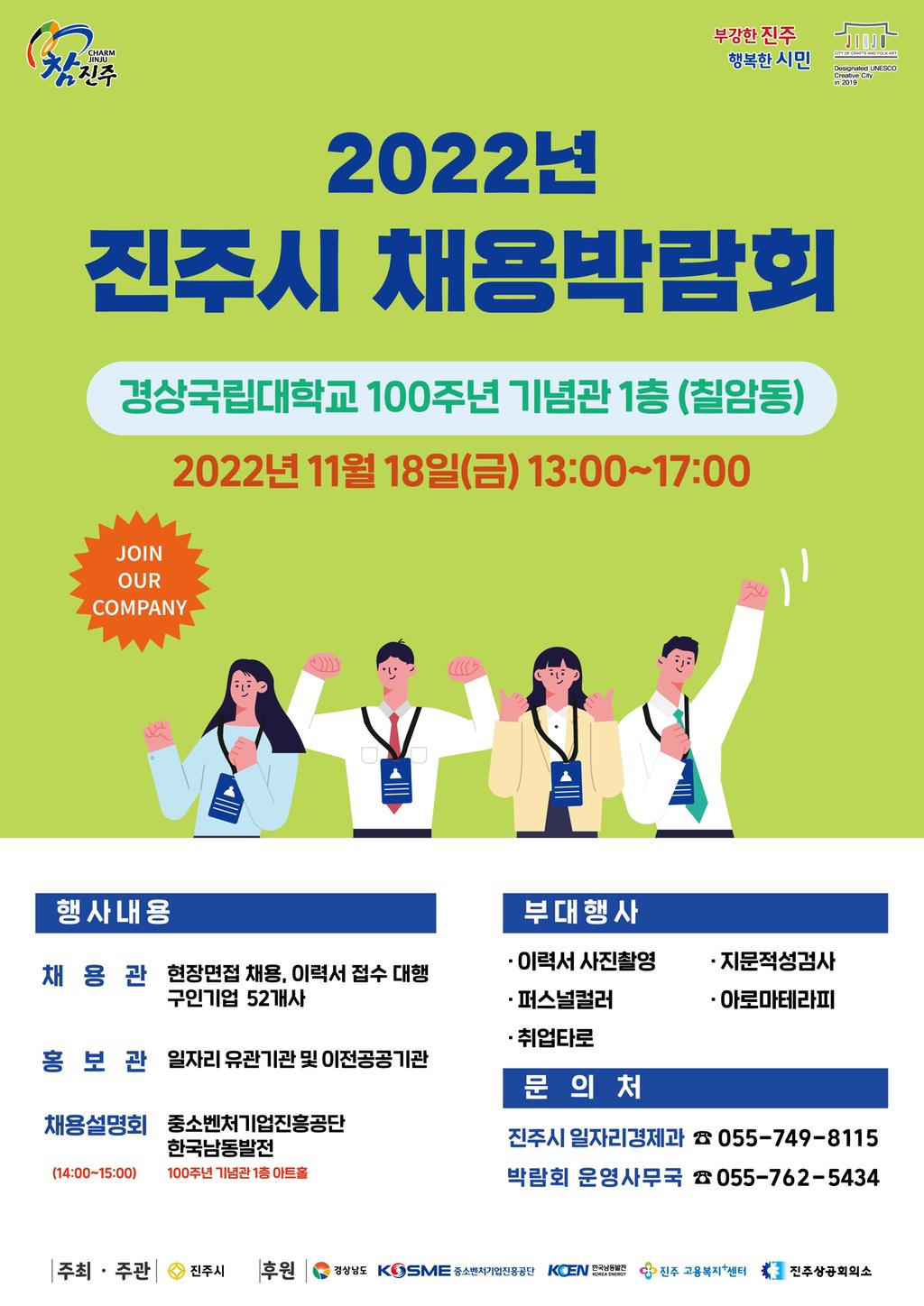 채용박람회 포스터