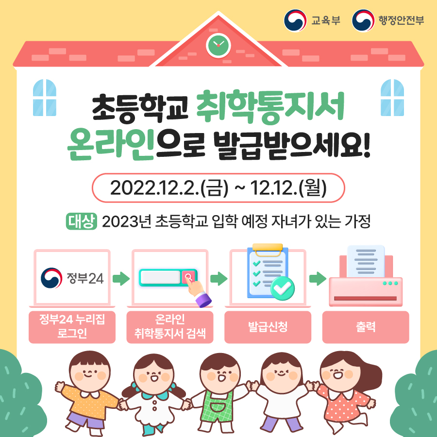 온라인 취학동지서 포스터