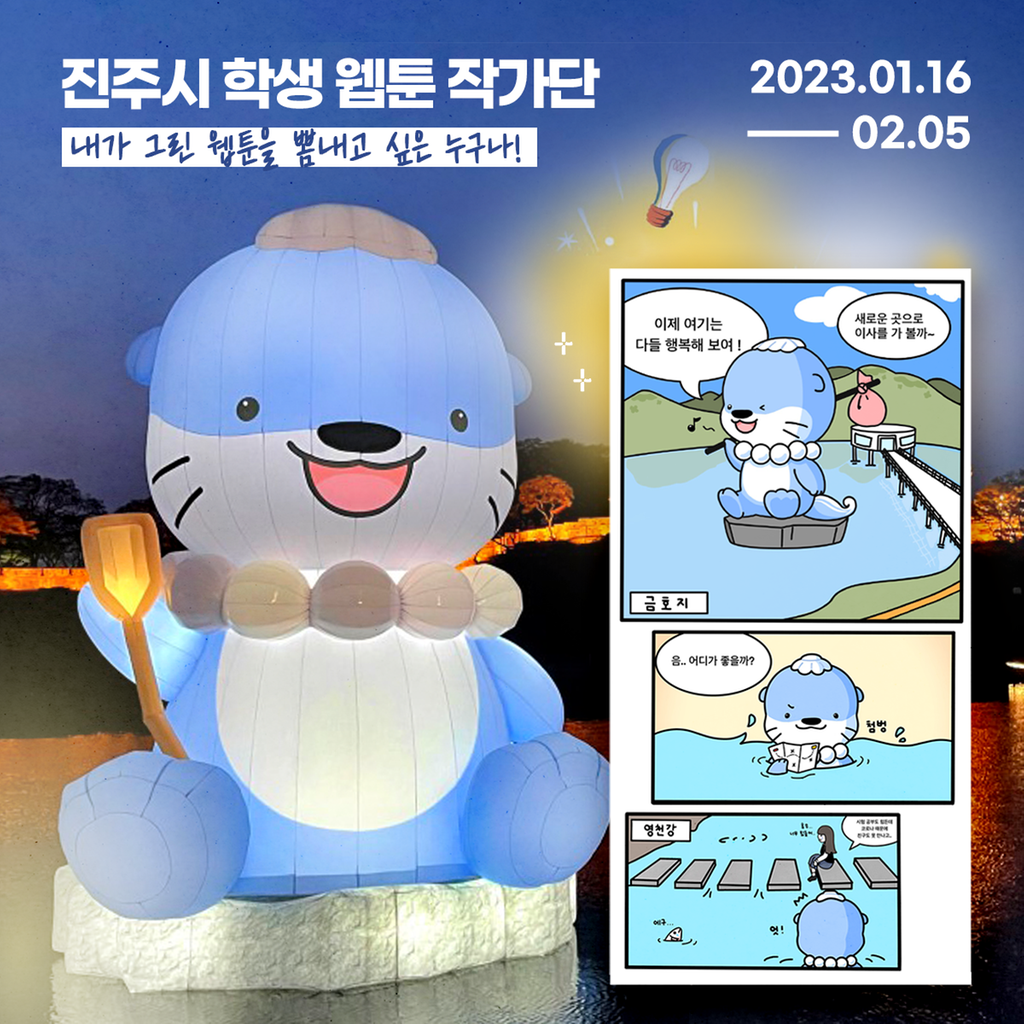 웹툰작가단 포스터