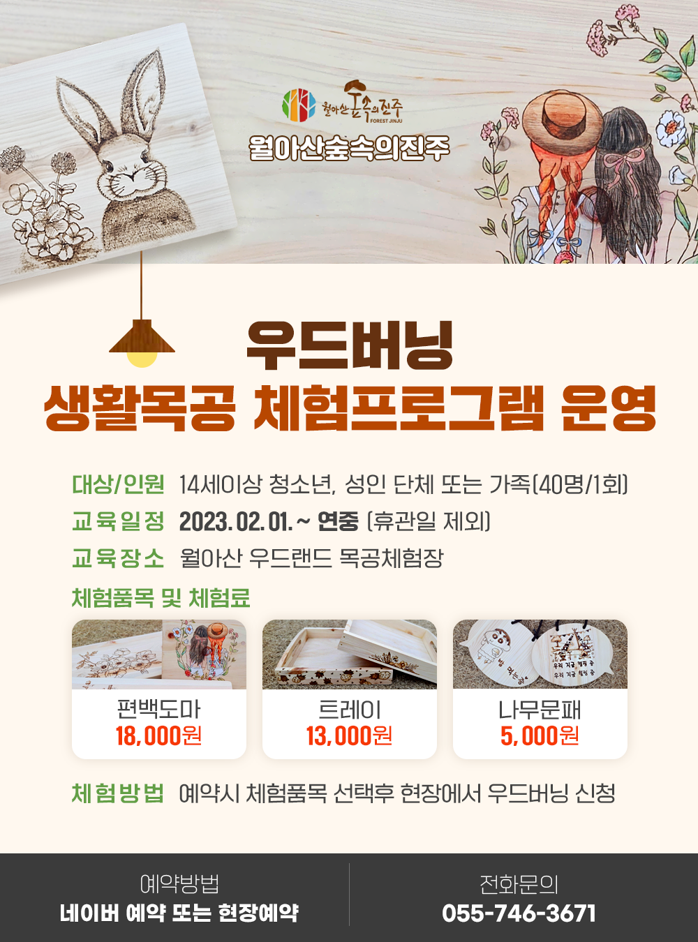 생활목공 안내문