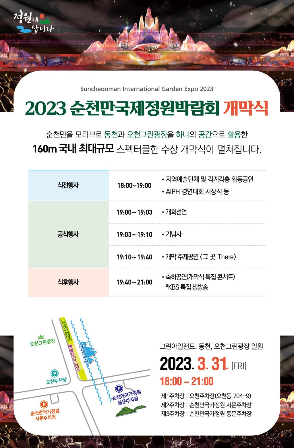 개막식 안내 리플렛