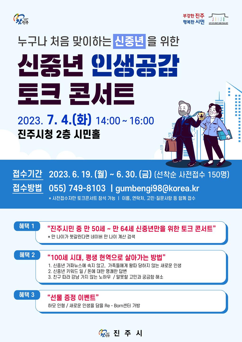 토크 콘서트 홍보물