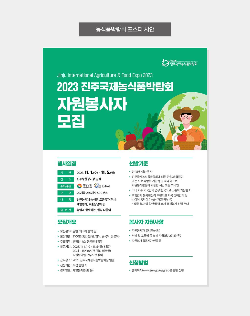 자원봉사 모집 포스터