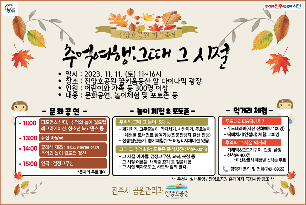 진양호공원 가을축제 '추억여행:그때 그 시절'