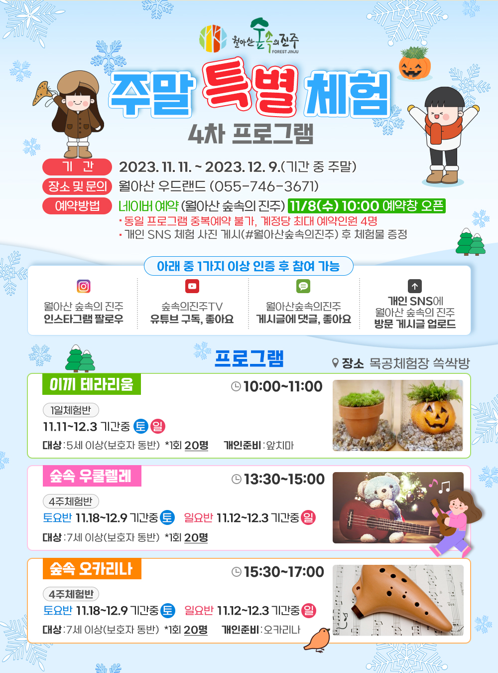 주말특별체험 4차