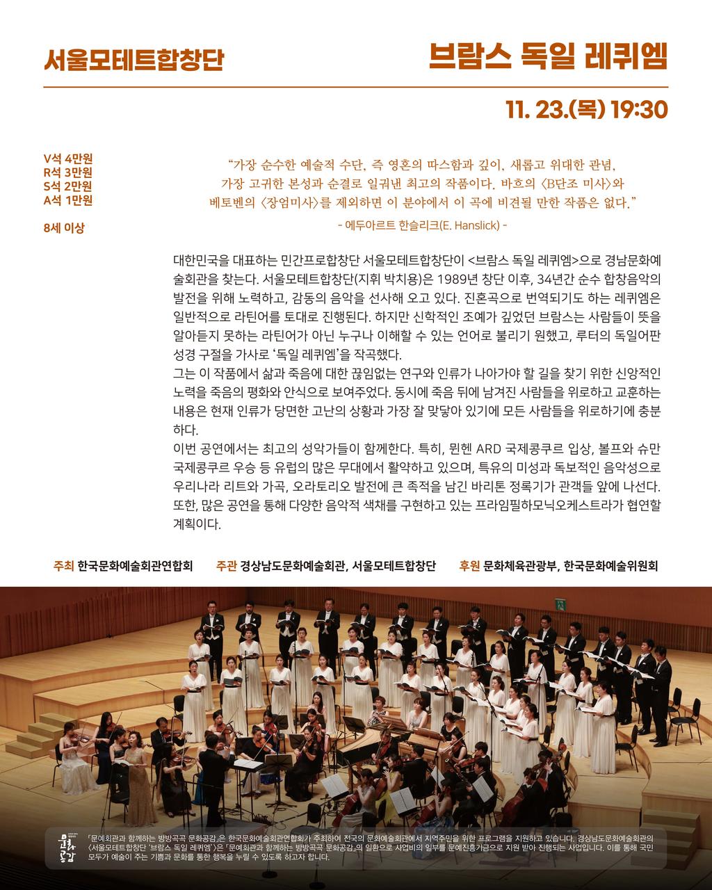 서울모테트합창단 브람스 독일 레퀴엠 공연정보
