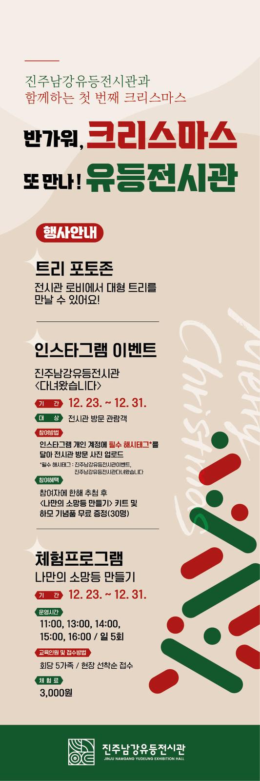 반가워, 크리스마스 또 만나! 유등전시관