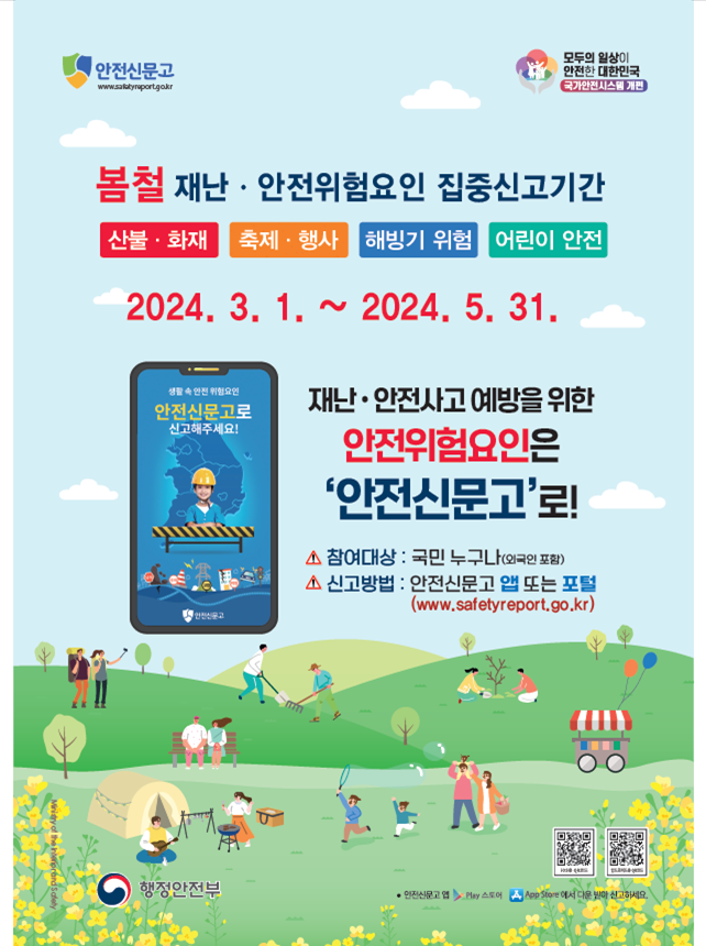 안전신문고