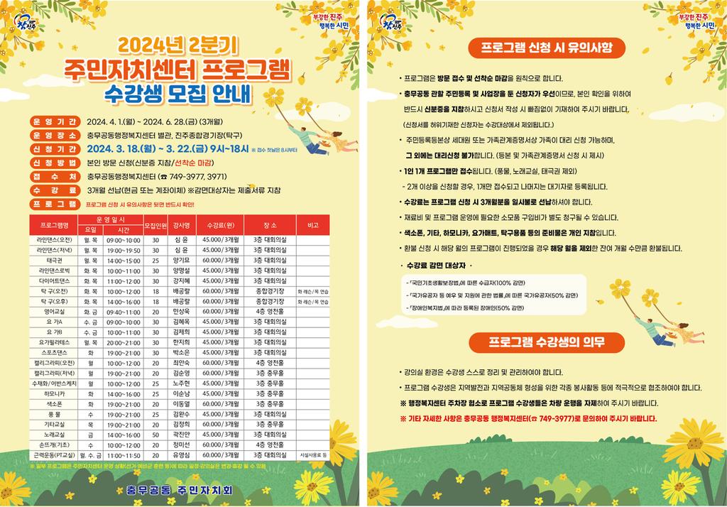 2024년 2분기 주민자치센터 프로그램 수강생 모집 안내문