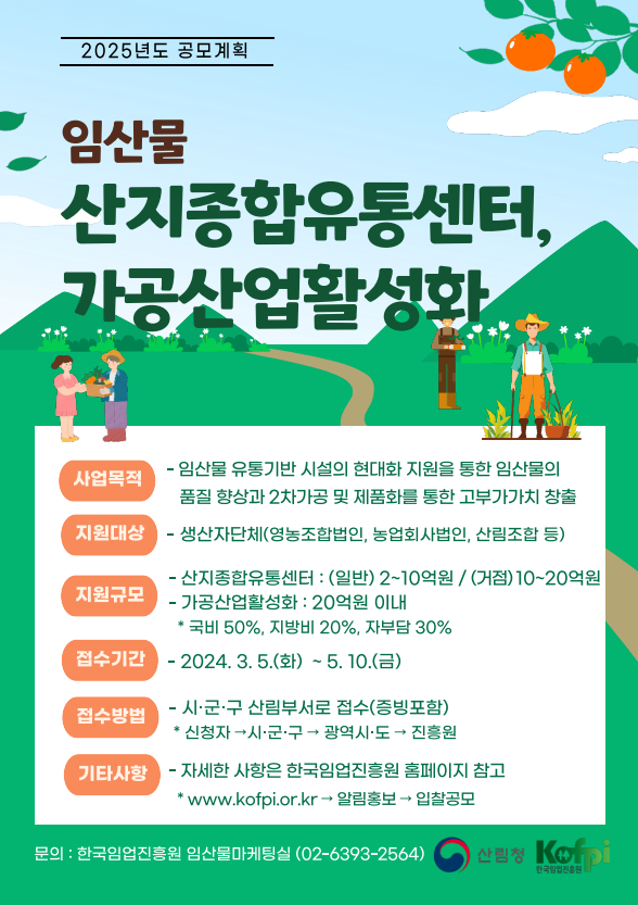 공모사업 포스터