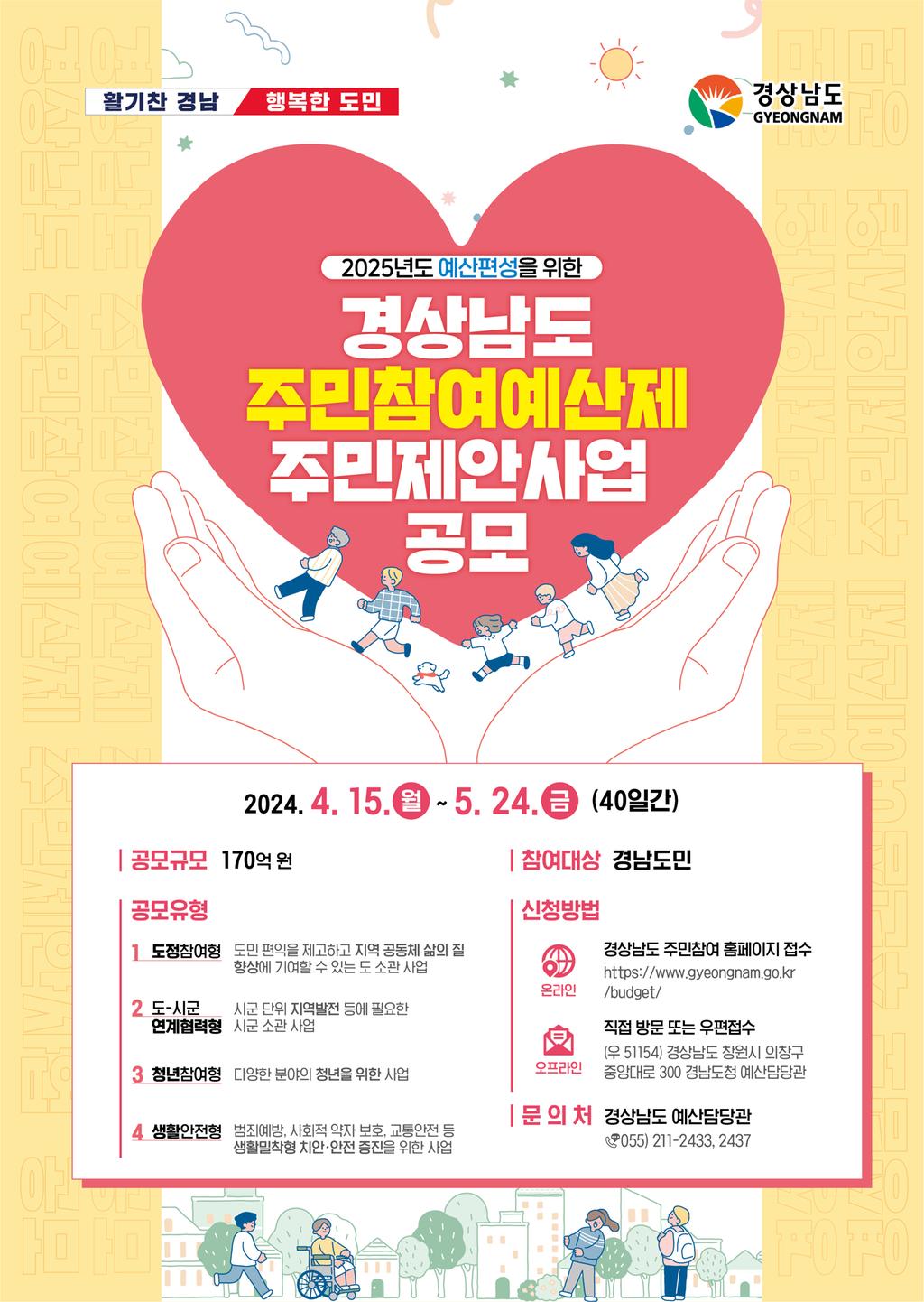 참여예산 홍보물
