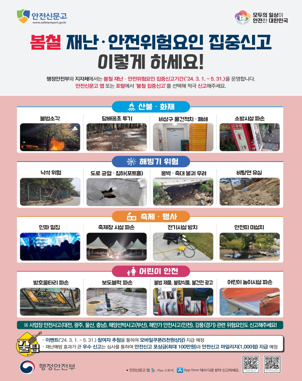 안전신고