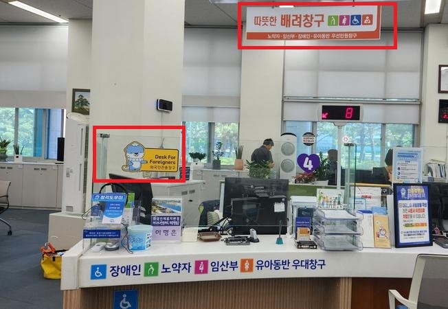 사회적 약자 배려창구 및 외국인 전용 창구 운영 안내(4번 창구)