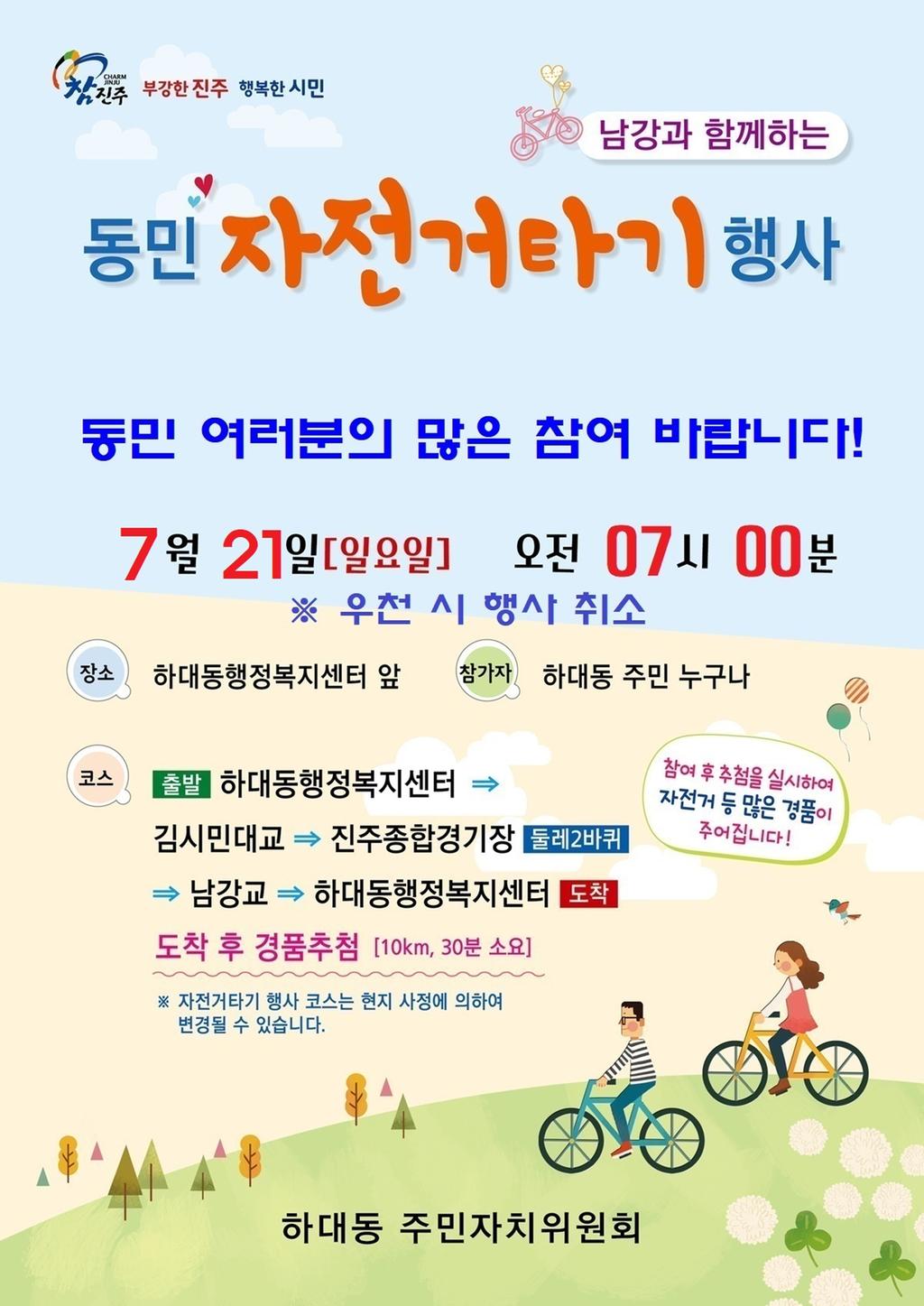 자전거 타기 행사 포스터