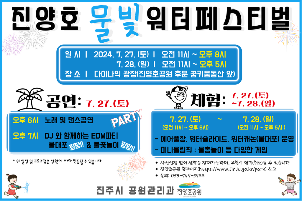 진양호 물빛워터페스티벌