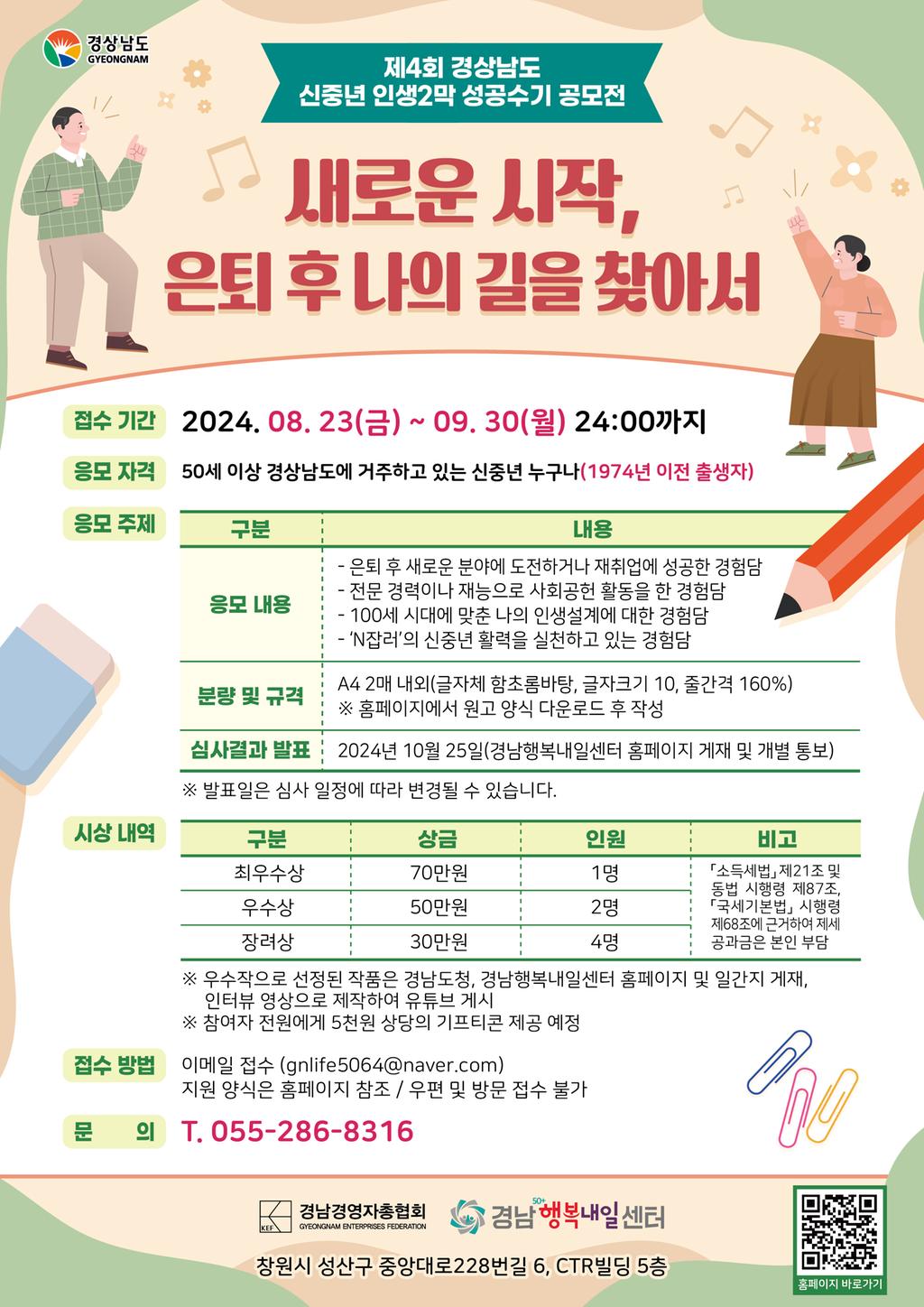 신중년 인생2막 성공수기 공모전 안내