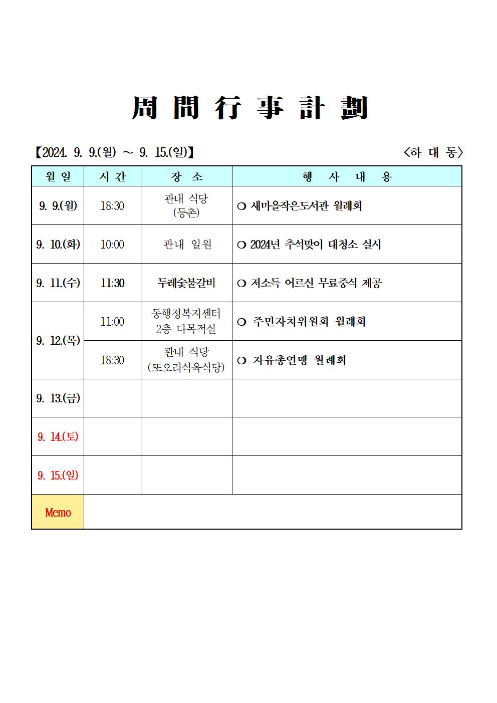 2024년 9월 (9. 9. ~ 9. 15.) 주간행사계획