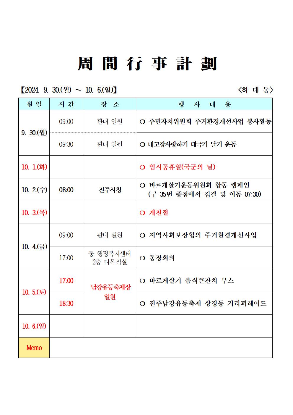 2024년 9월 (9. 30. ~ 10. 6.) 주간행사계획