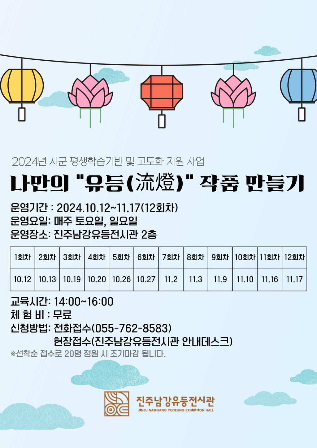 < 2024 시군 평생 학습기반 및 고도화 지원사업> 학습자 모집 배너