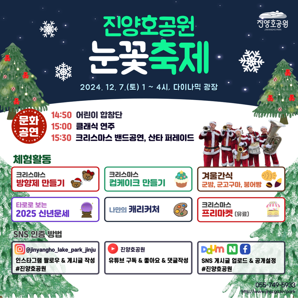 진양호공원 눈꽃축제