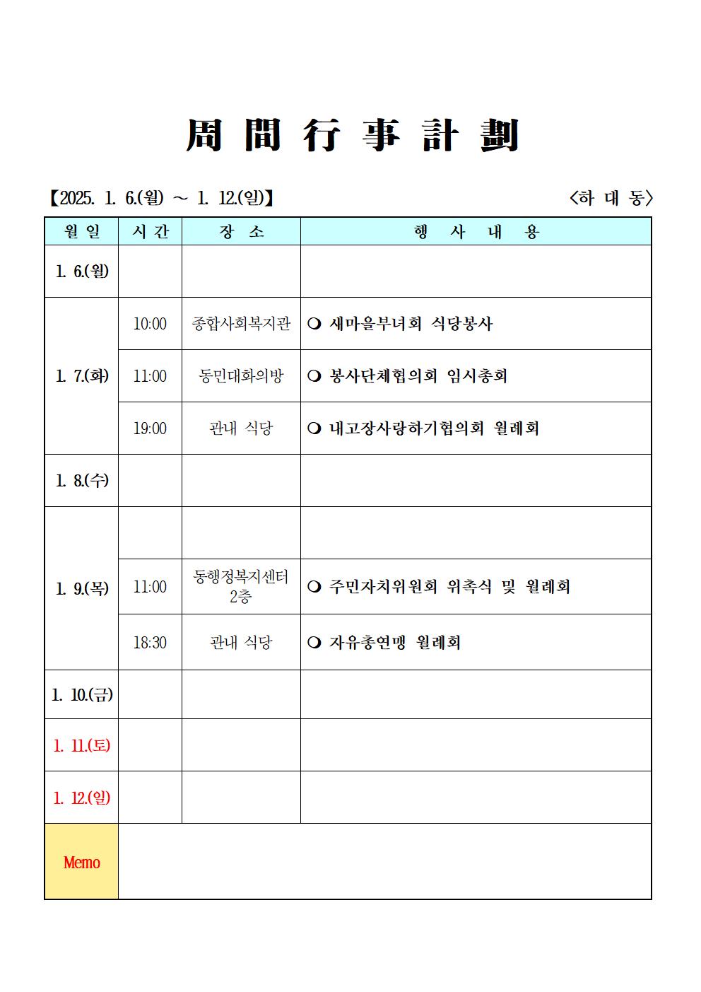 2024년 1월(1. 6. ~ 1. 12.) 주간행사계획