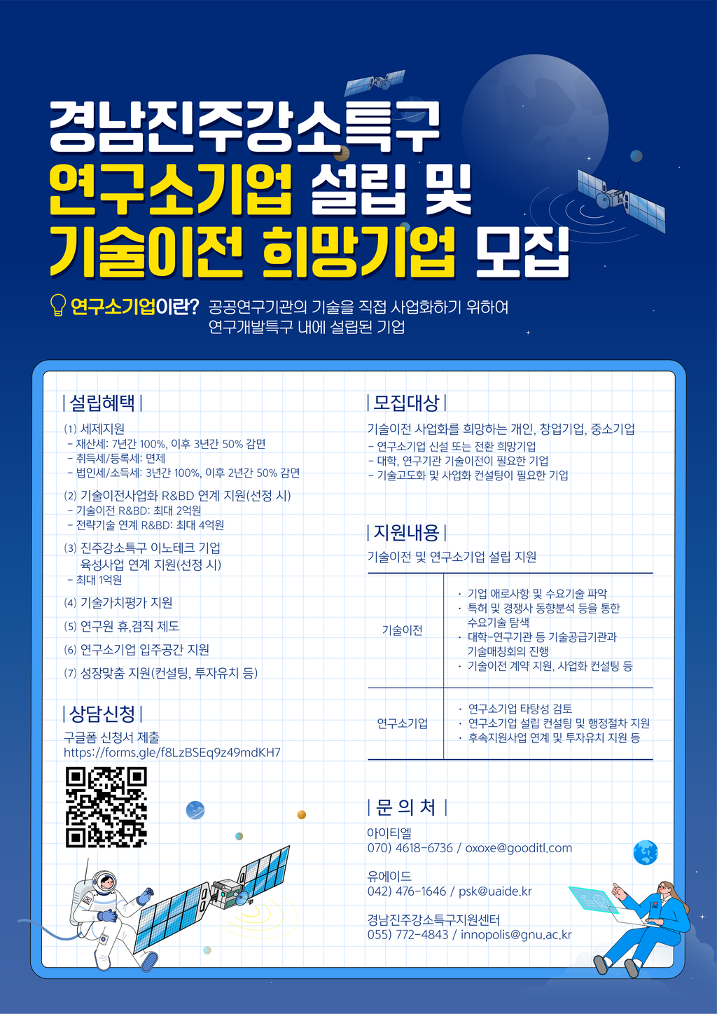 연구소기업 모집 포스터