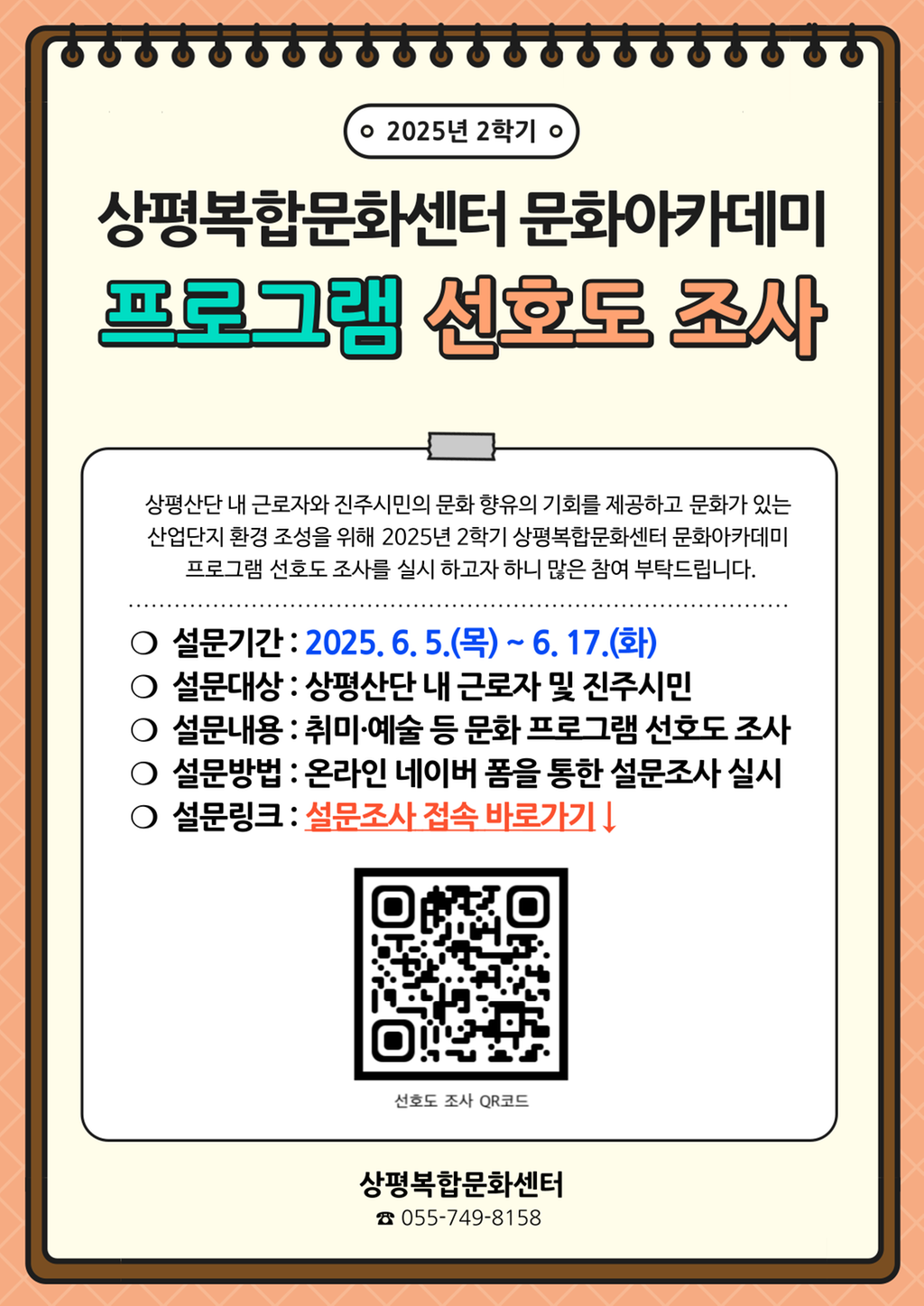 선호도 조사 안내문