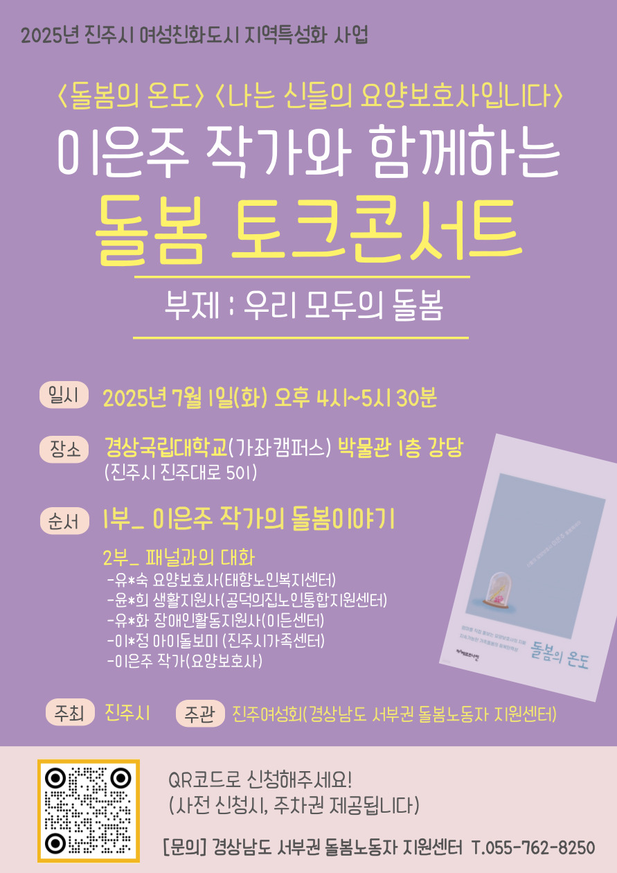 돌봄 토크콘서트 포스터