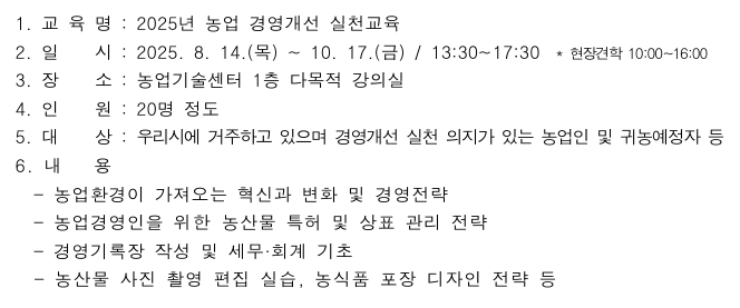농업 경영개선 실천교육