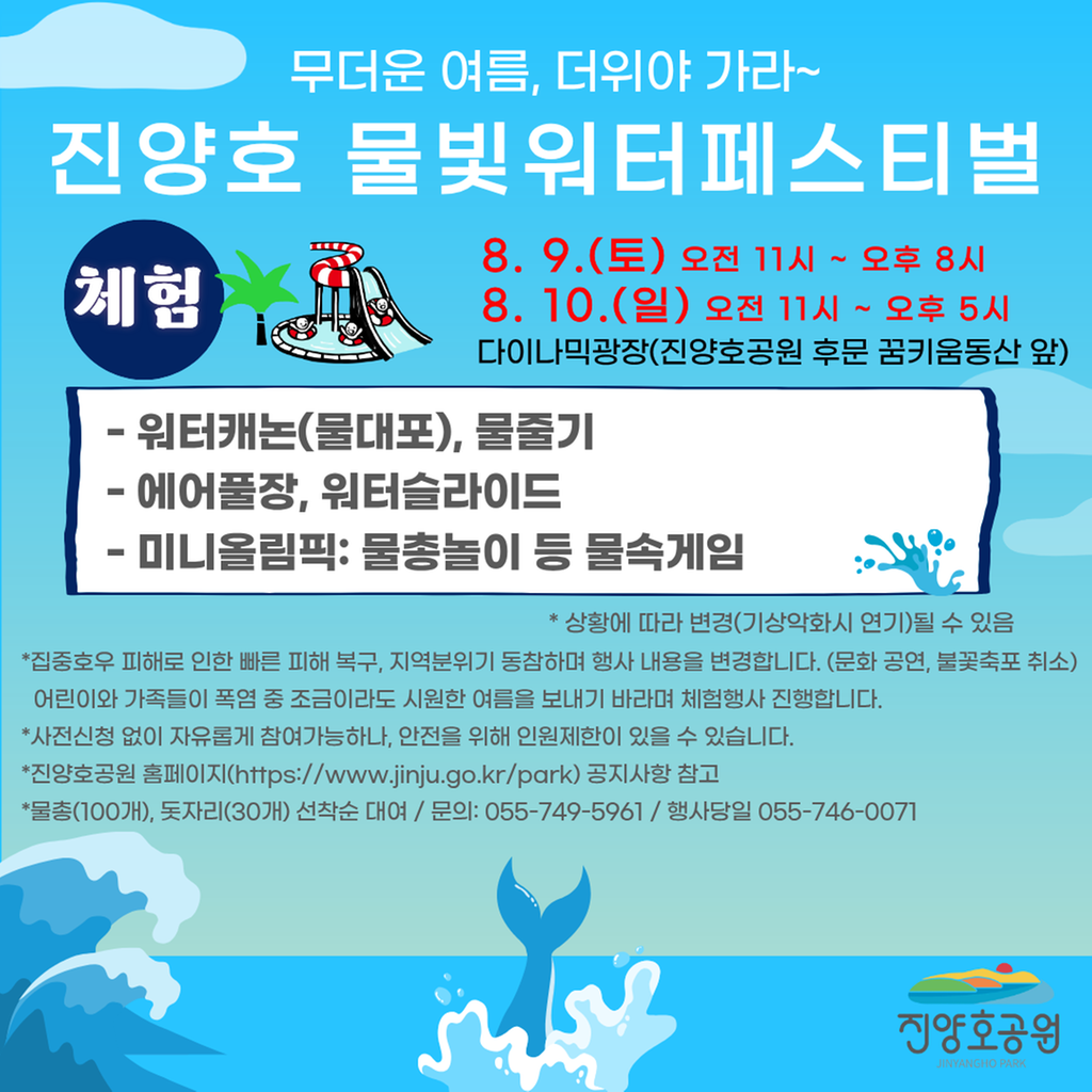 진양호 물빛 워터페스티벌