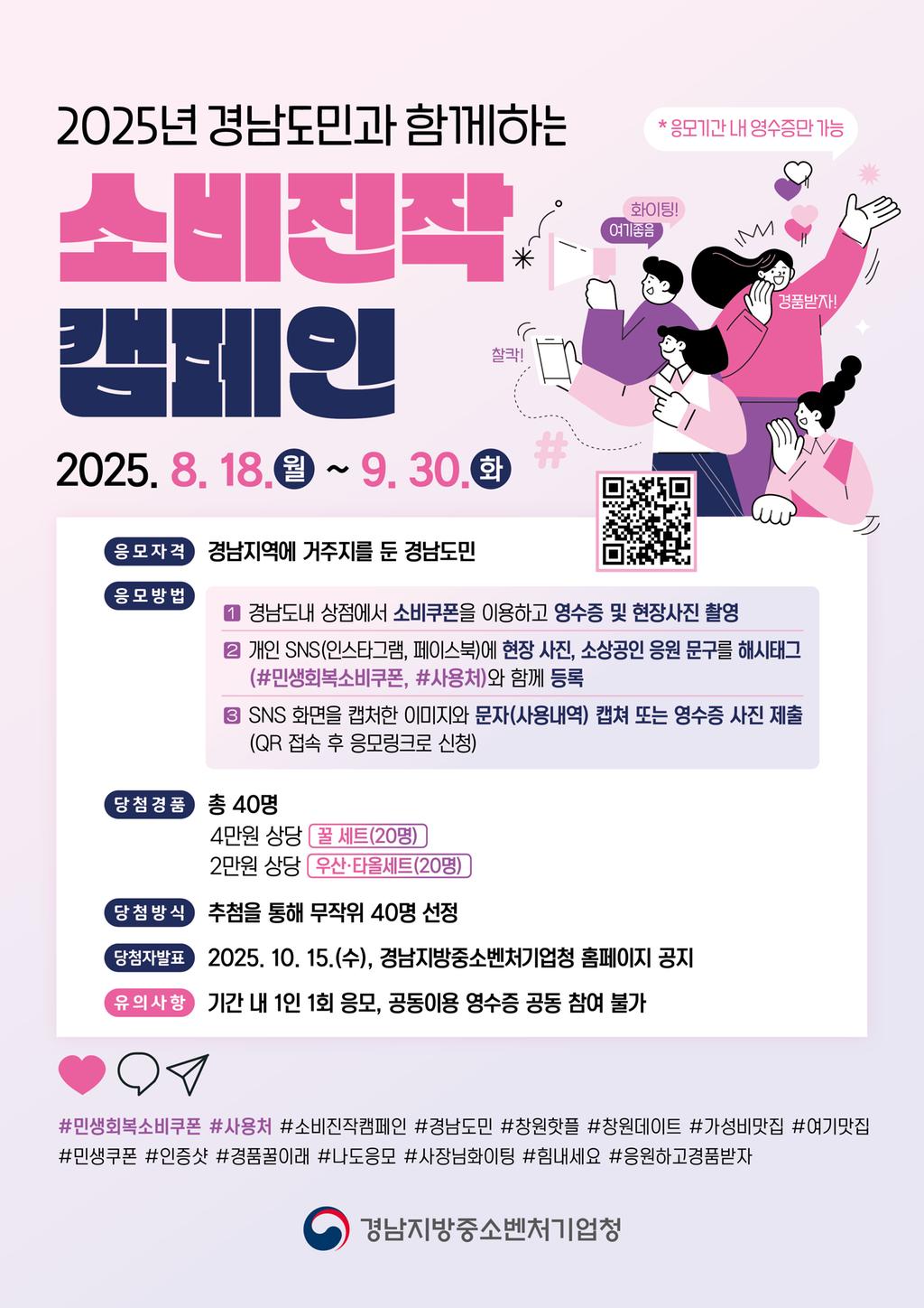 소비진작 안내문