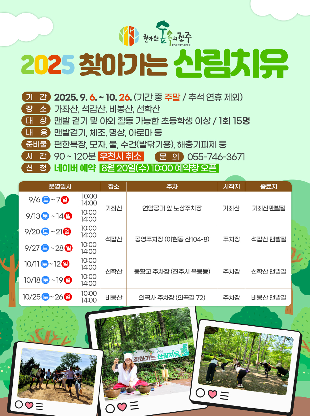 2025 찾아가는 산림치유 