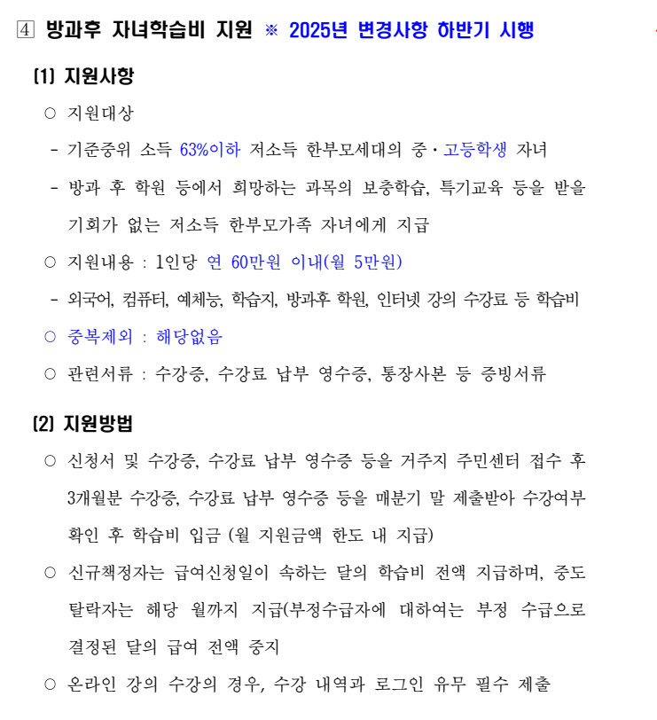 자녀학습비 지원