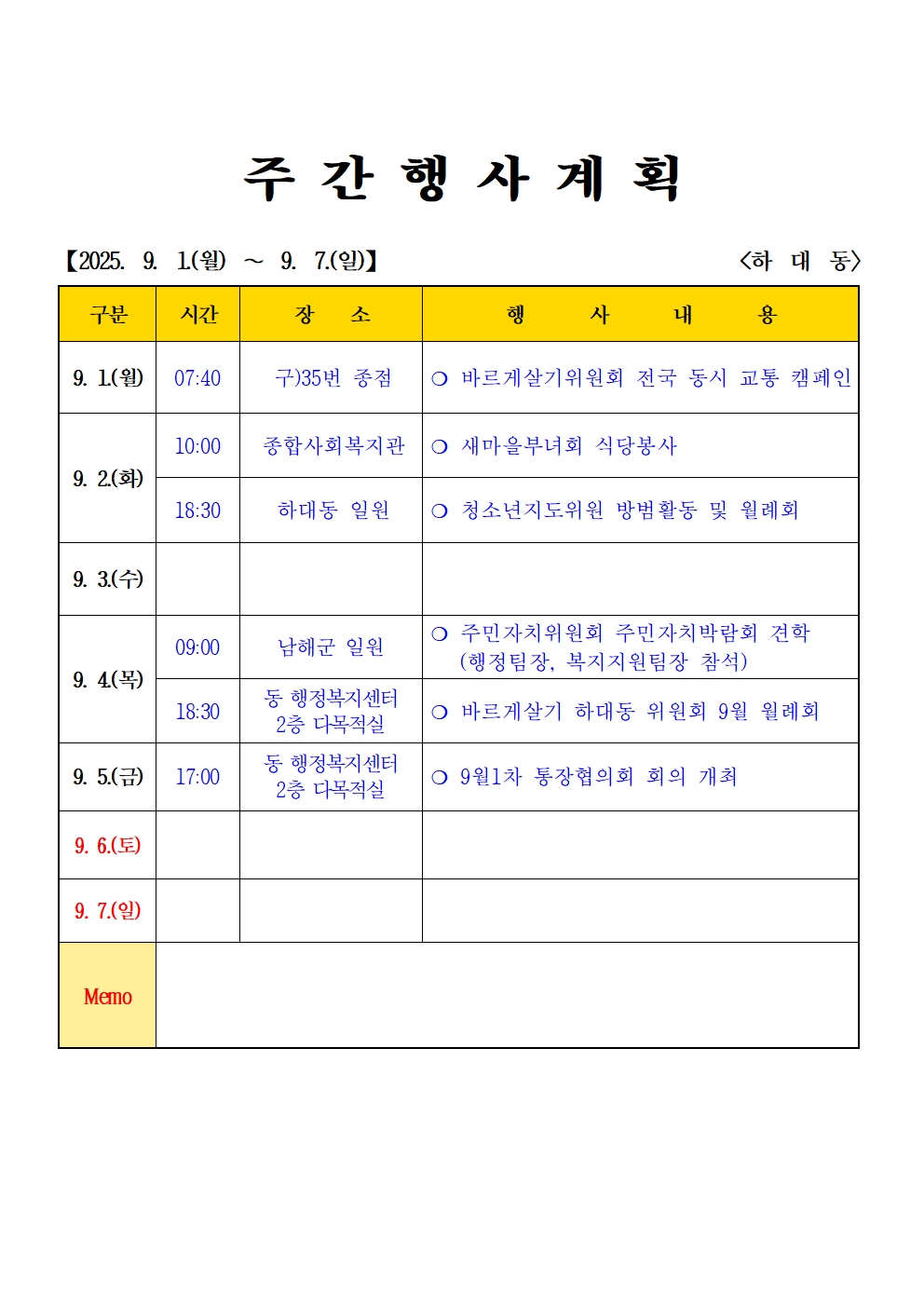 2025년 9월  (9.1. ~ 9.7.) 하대동 주간행사계획입니다.