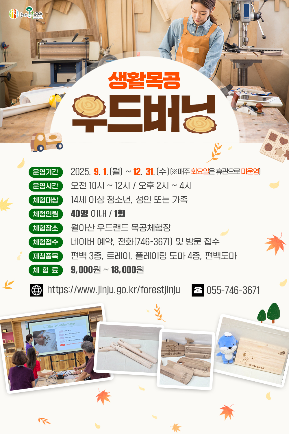 생활목공 우드버닝 프로그램