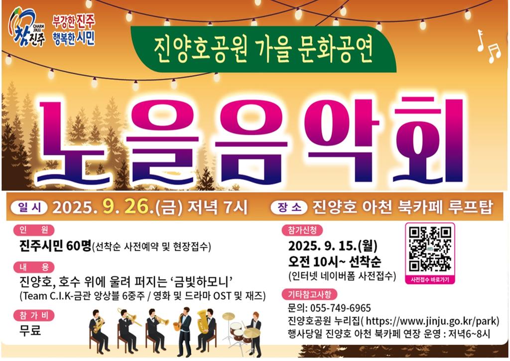노을음악회