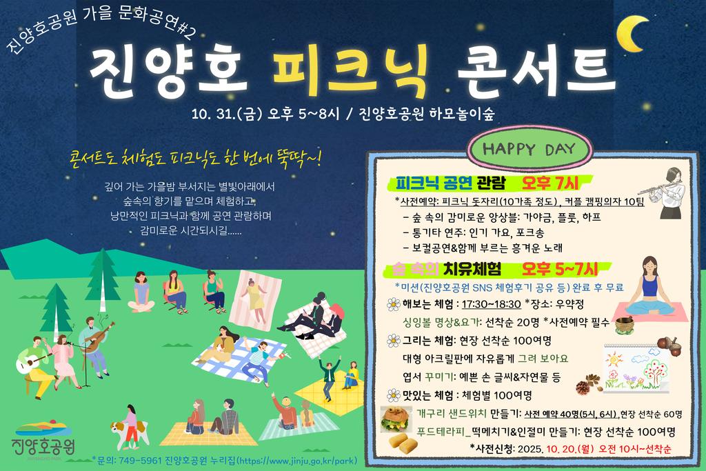 진양호 피크닉 콘서트