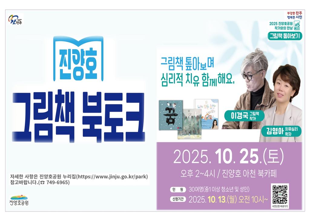 그림책 심리 북토크