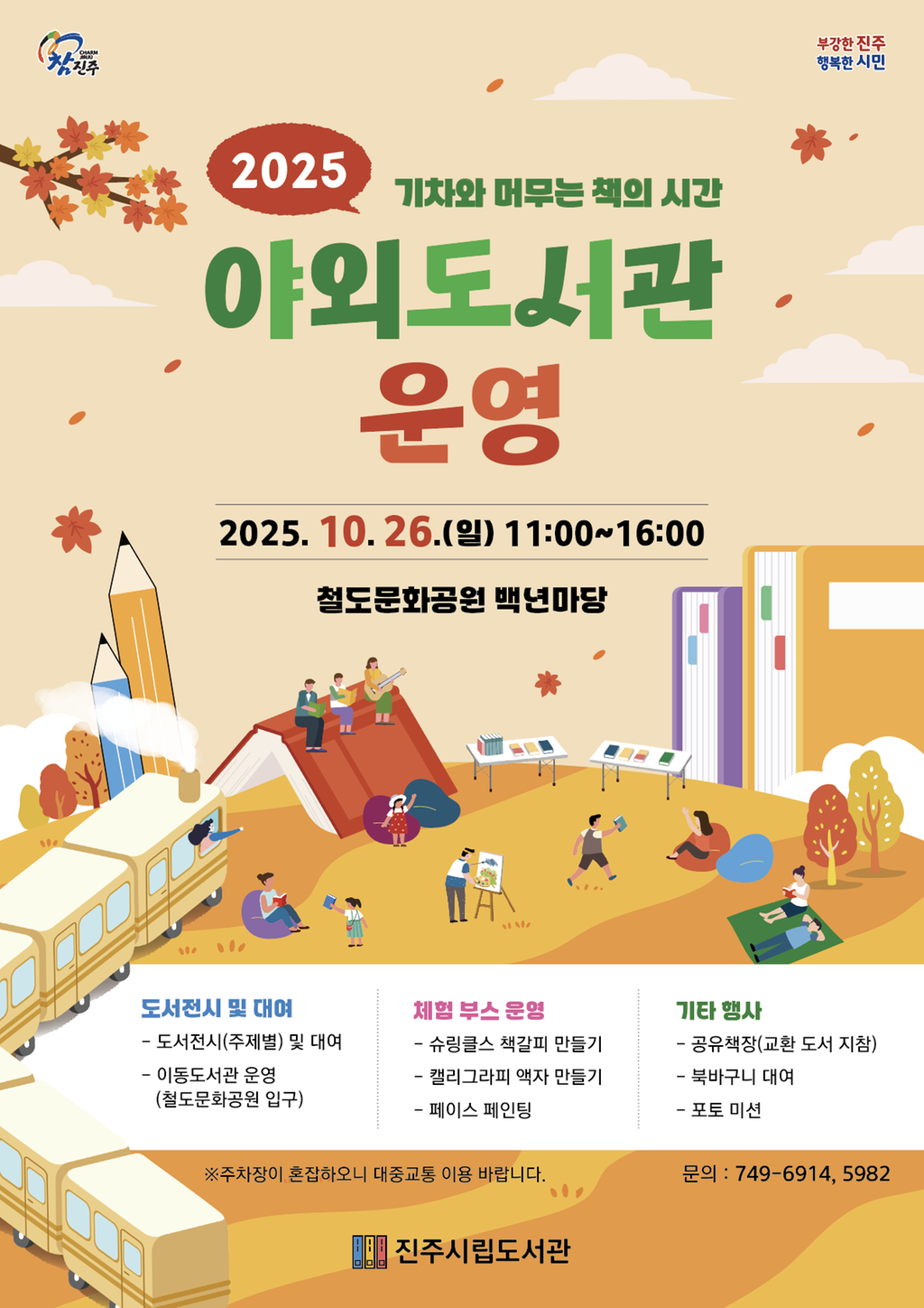 2025년 야외도서관 운영 안내