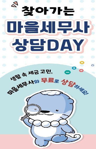마을세무사 배너