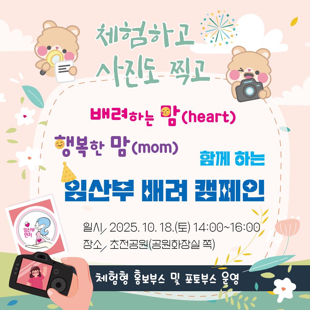 임산부 배려 캠페인