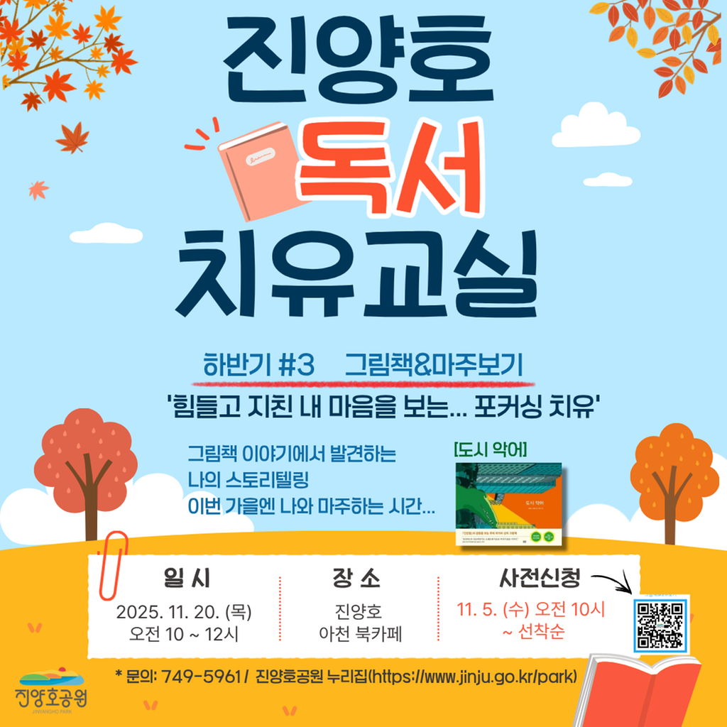 진양호 독서 치유교실_11월 그림책&마주보기