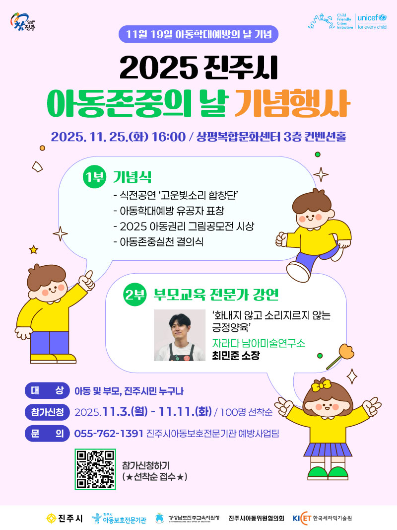 아동존중의날 기념행사