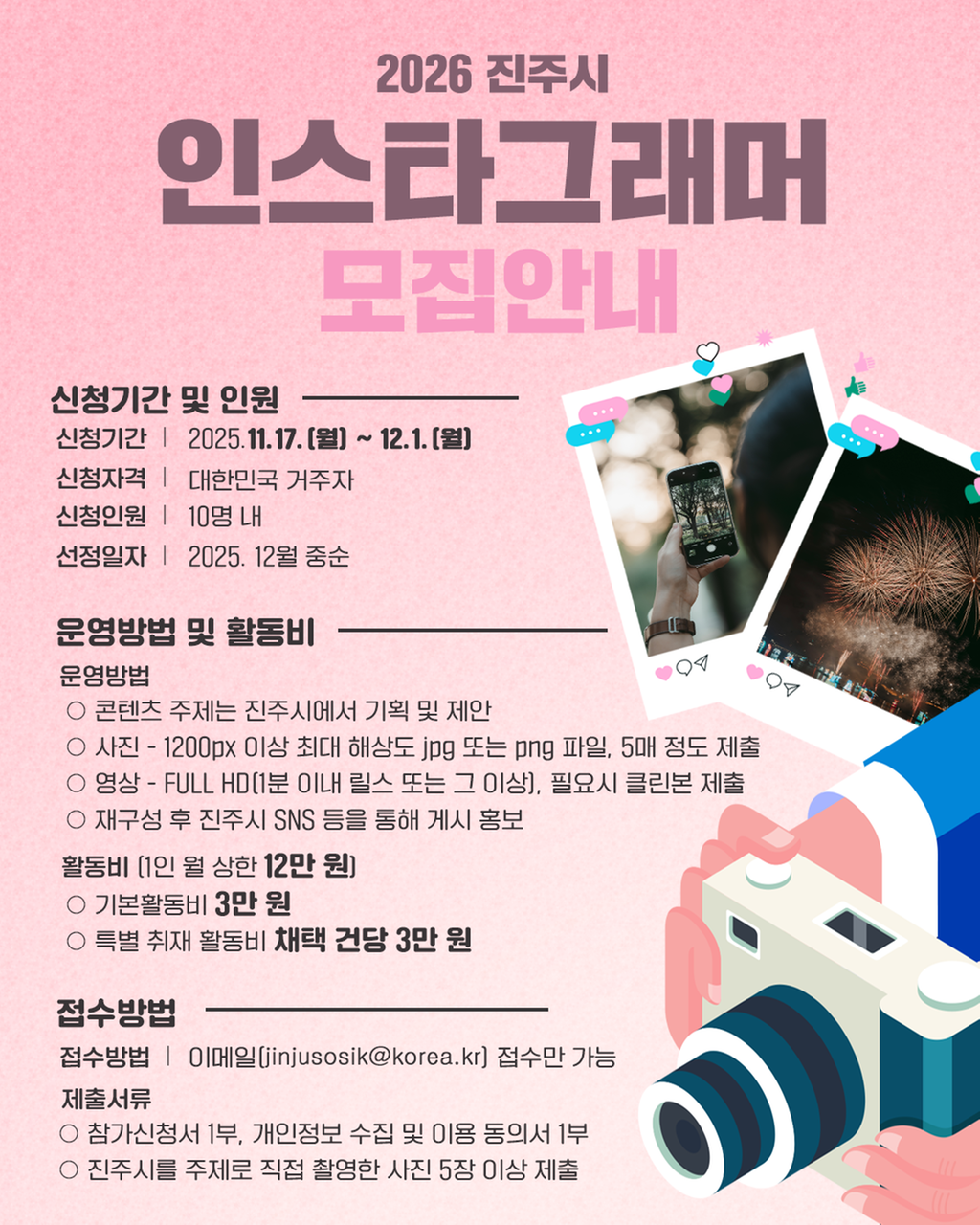 인스타그래머 모집 포스터