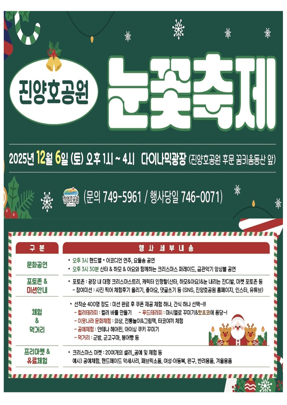 진양호공원 눈꽃축제