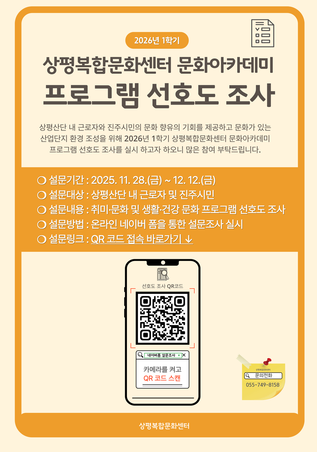 선호도 조사 안내문