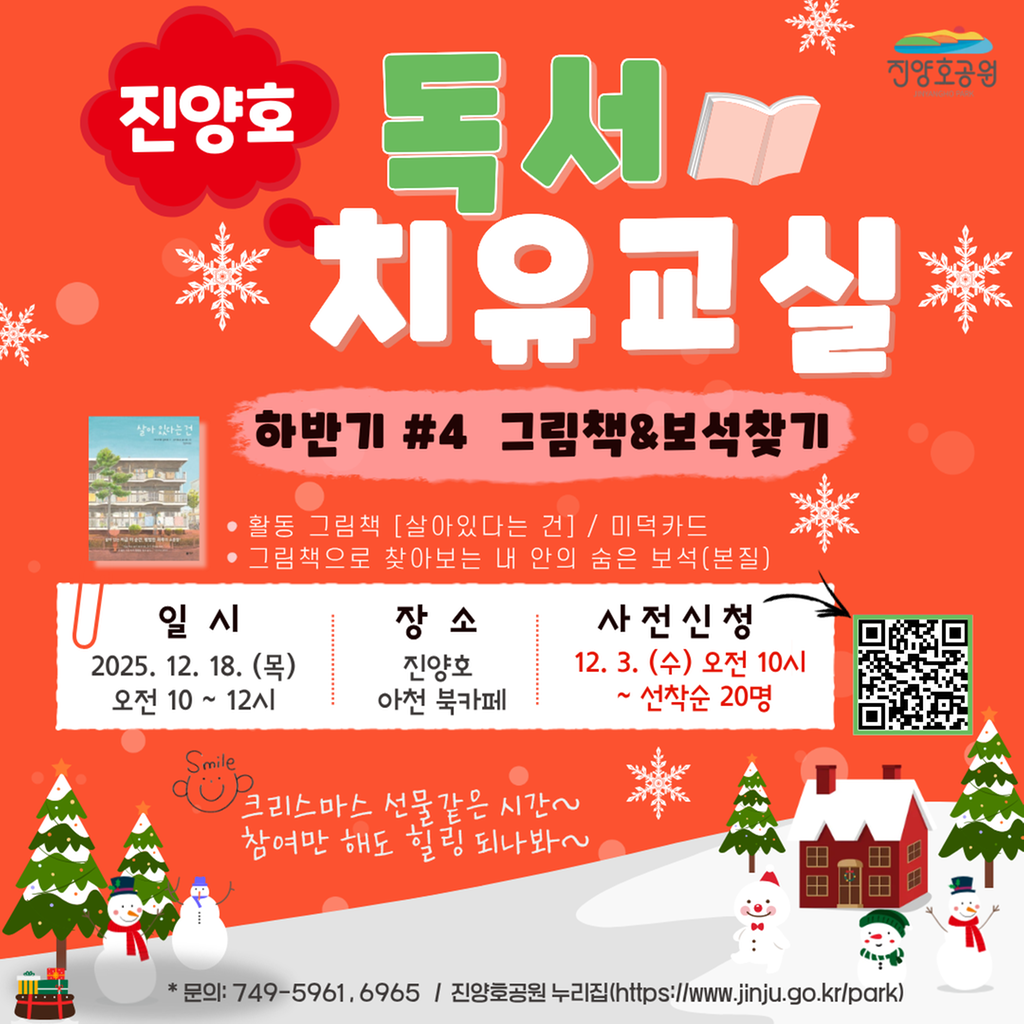 진양호 독서 치유교실_#4