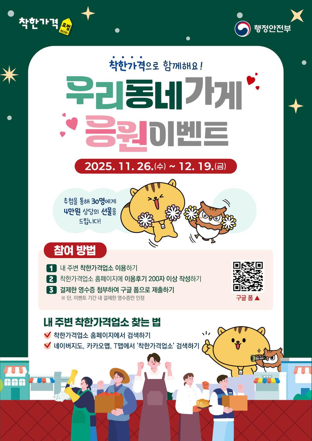 착한가격업소 이용후기 이벤트 포스터