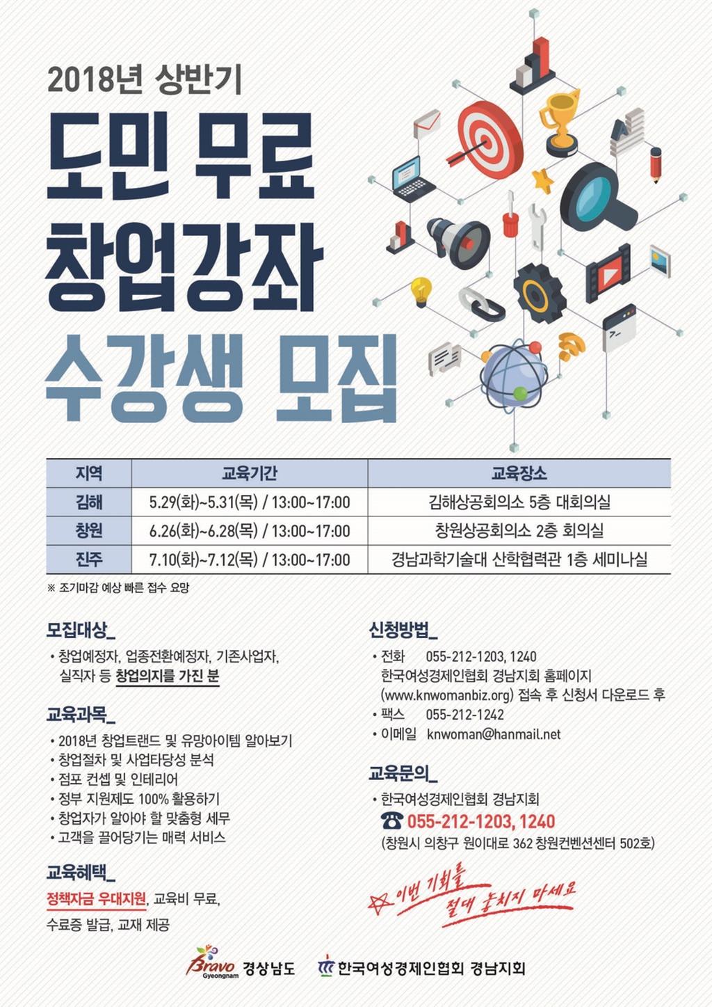 도민 무료 창업강좌 수강생 모집 포스터